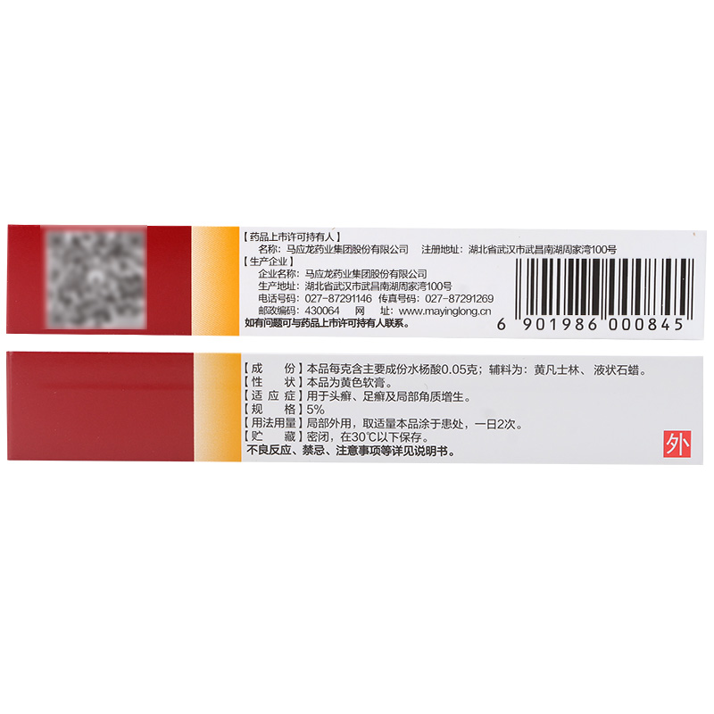 （新）水楊酸軟膏