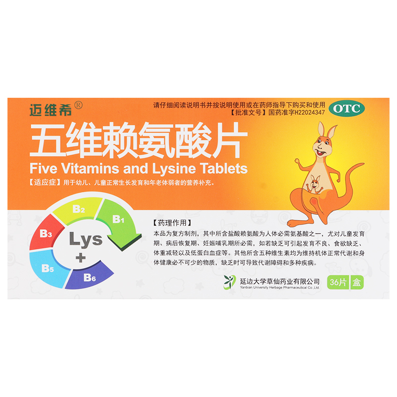 五維賴氨酸片(DS)(Y)  