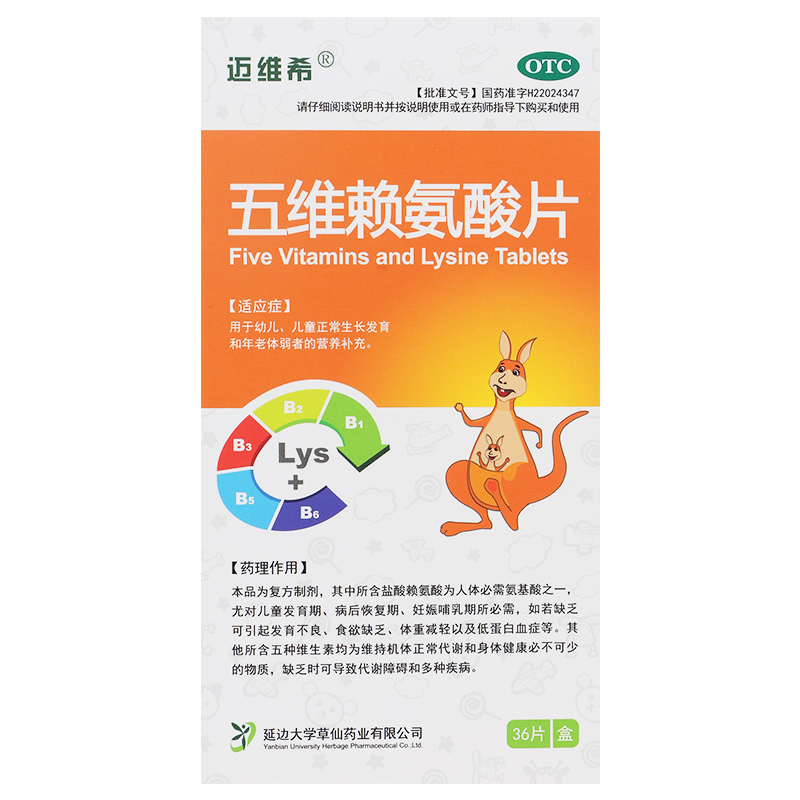 五維賴氨酸片(DS)(Y)  