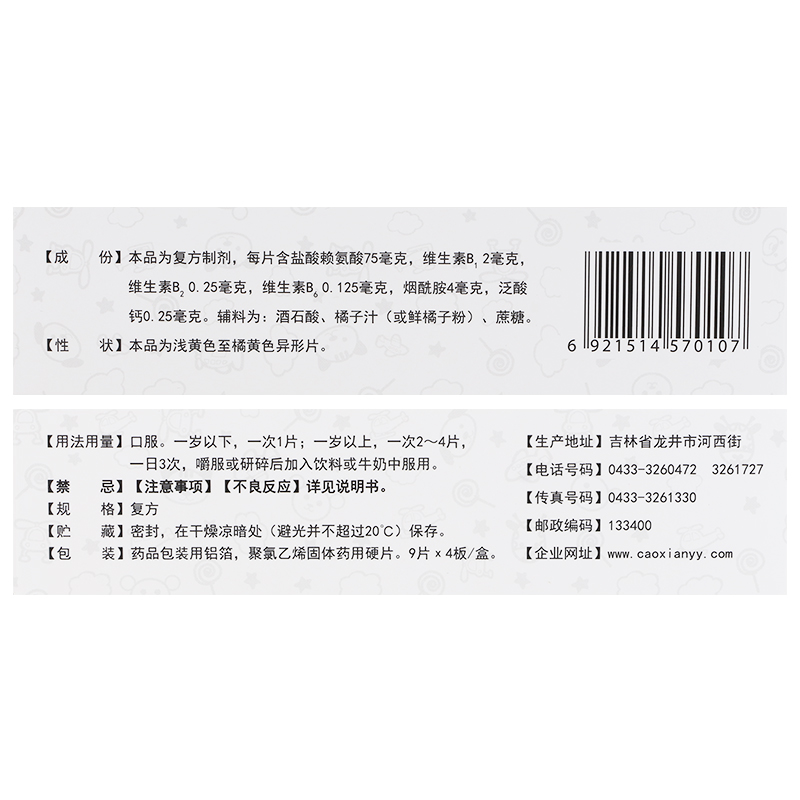 五維賴氨酸片(DS)(Y)  