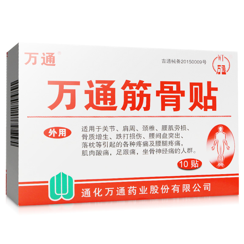 萬通筋骨貼