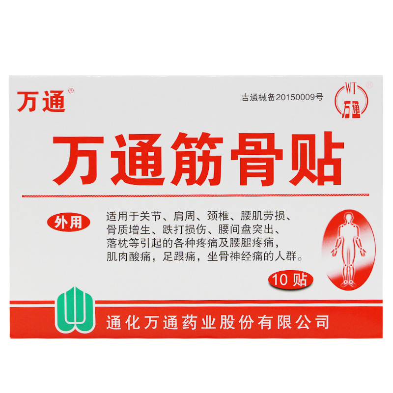 萬通筋骨貼